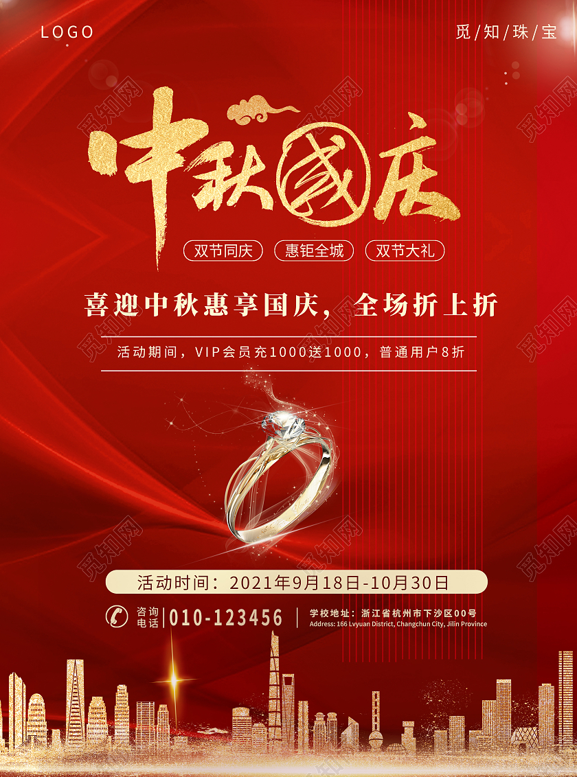 红色科技感中秋国庆双节庆祝珠宝活动宣传单国庆珠宝宣传单