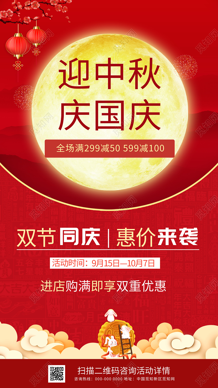 红色中式迎中秋庆国庆促销活动UI手机海报中秋国庆双节同庆促销手机海报