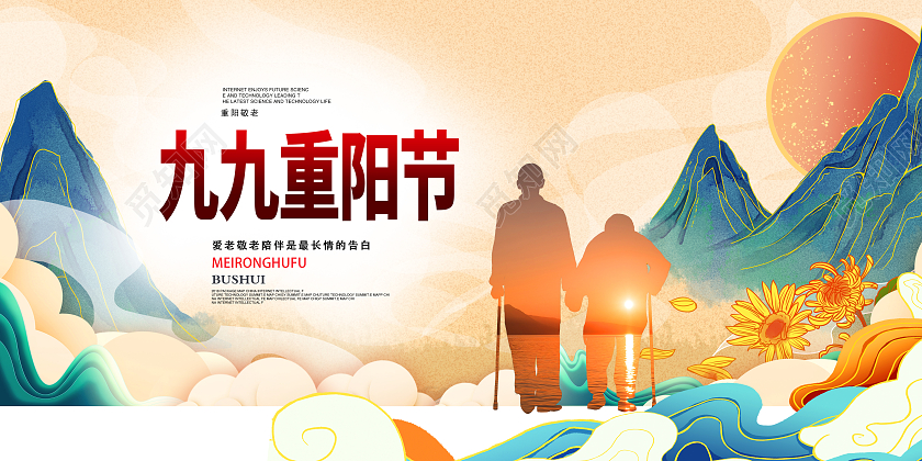 中国传统节日九九重阳节插画风重阳节重阳节敬老海报