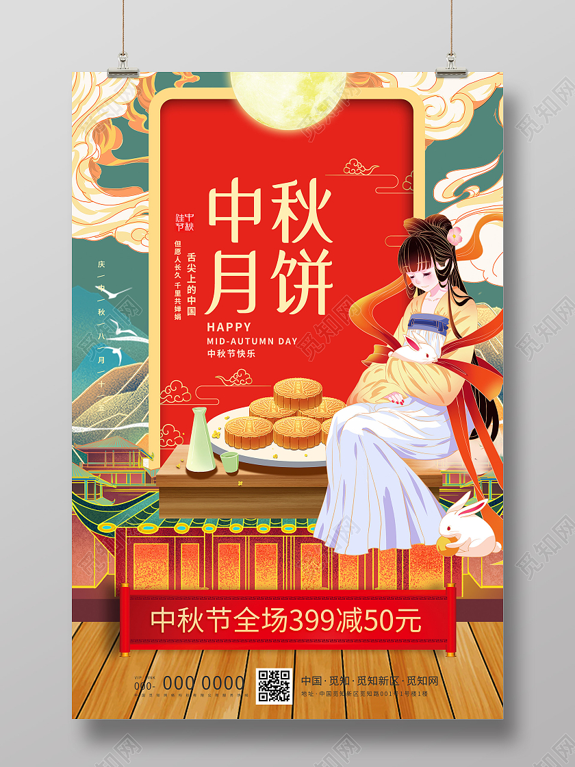 蓝色国潮风中秋月饼促销活动海报中秋月饼节日促销海报