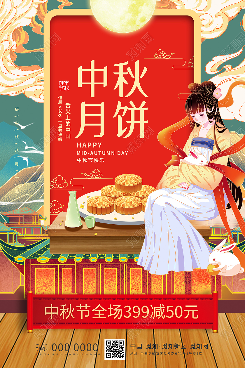 蓝色国潮风中秋月饼促销活动海报中秋月饼节日促销海报