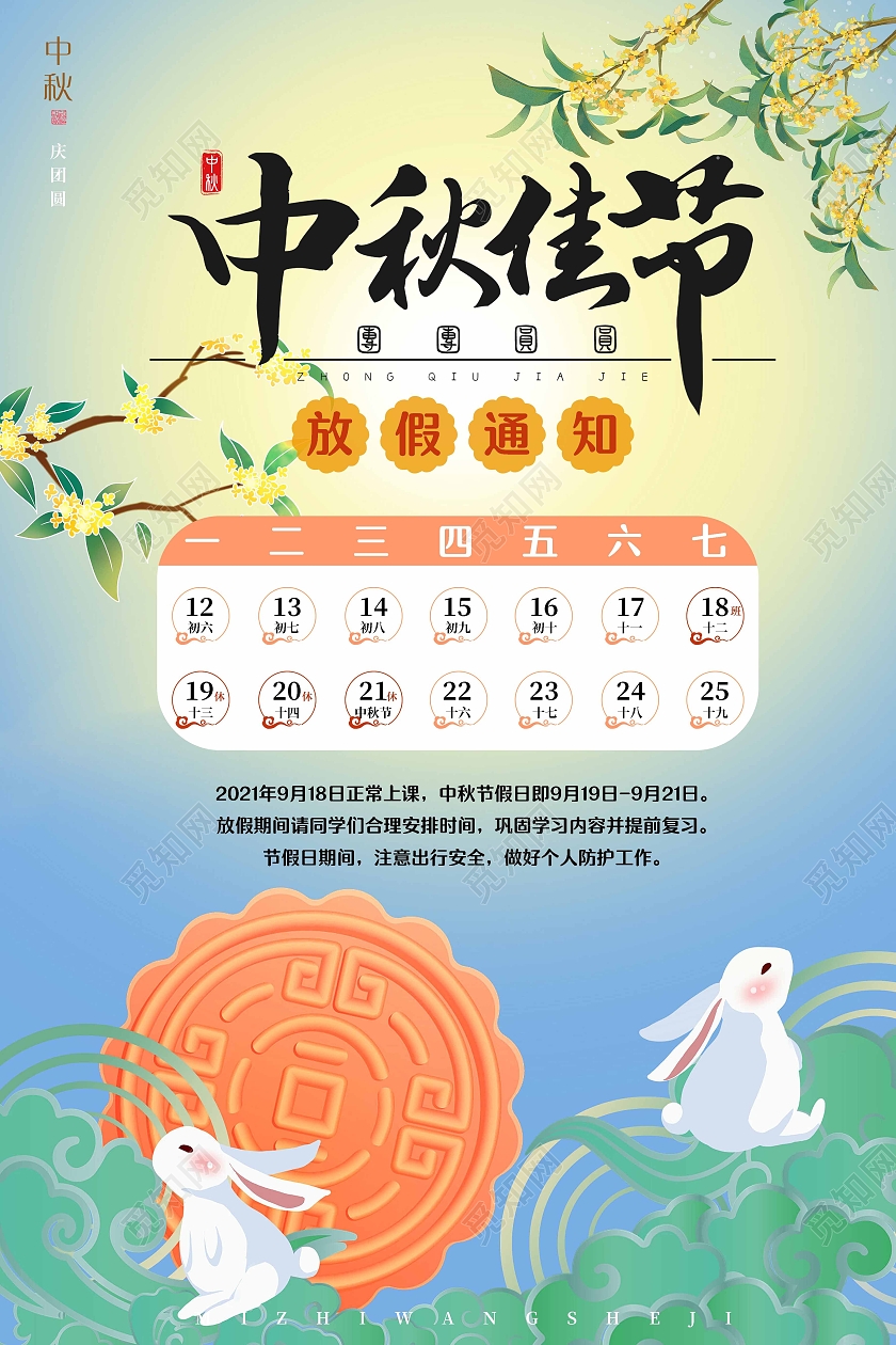 蓝色插画中秋佳节中秋佳节放假通知宣传海报学校中秋放假通知