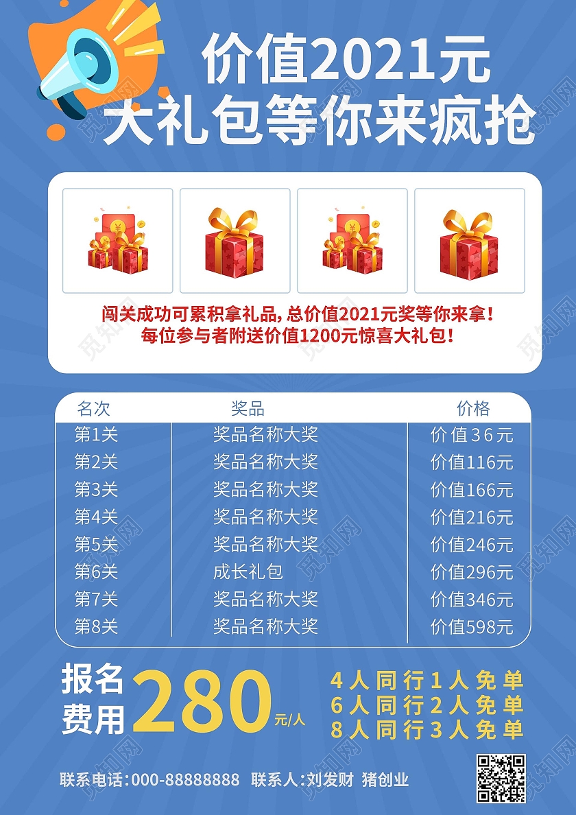 蓝色背景创意简介智慧闯关大作战宣传单设计