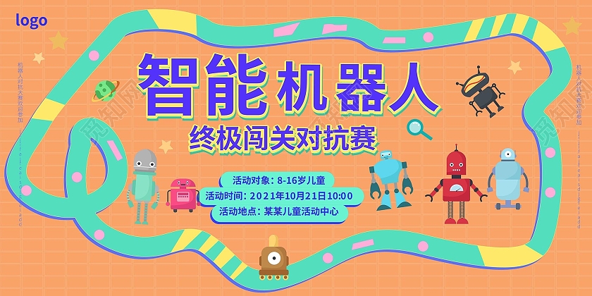橙色背景卡通风格智能机器人终极闯关对抗赛展板设计