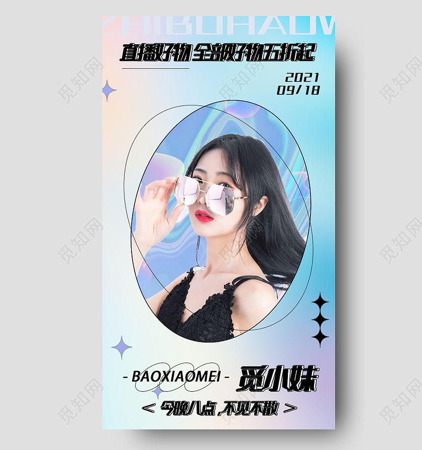 蓝色酸性渐变风今晚八点不见不散主播直播海报创意简约直播酸性金属风格H5手机海报