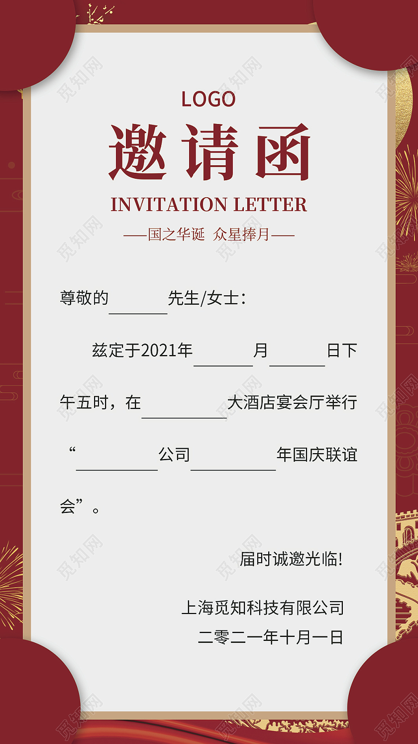 红色简约大气商务风国庆开业邀请函国庆邀请函