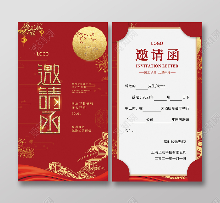 红色简约大气商务风国庆开业邀请函国庆邀请函
