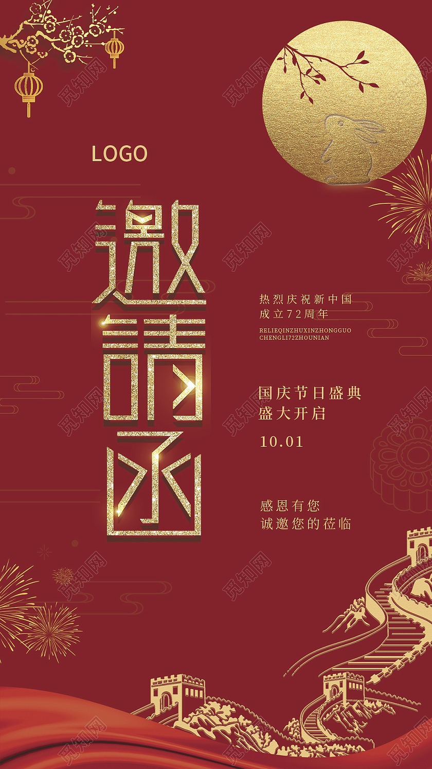 红色简约大气商务风国庆开业邀请函国庆邀请函