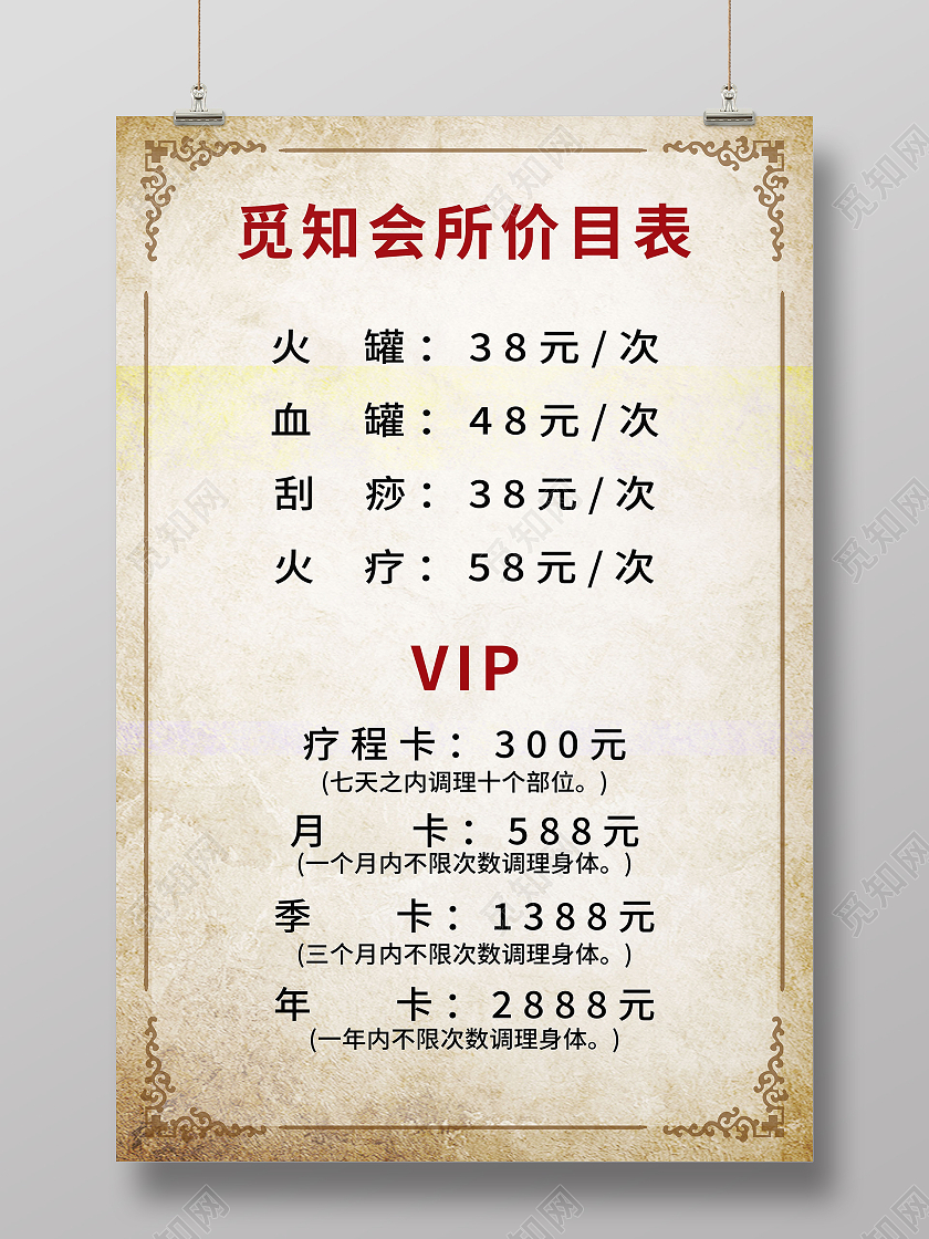 养生馆价格表养生足疗针灸模板设计