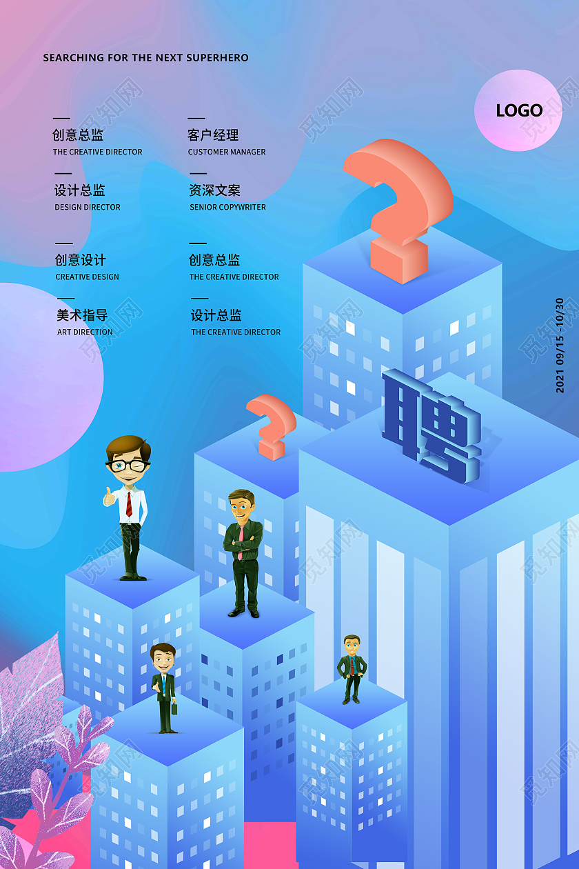 彩色时尚风秋季校园招聘共同成长海报蒸汽波风格秋季招聘海报