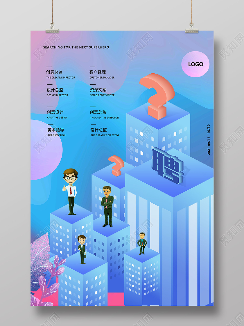 彩色时尚风秋季校园招聘共同成长海报蒸汽波风格秋季招聘海报