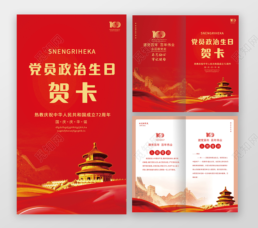 红色党员政治贺卡卡片入党誓词100周年党员政治生日贺卡
