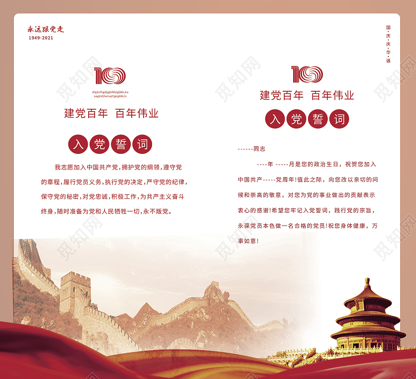 红色党员政治贺卡卡片入党誓词100周年党员政治生日贺卡