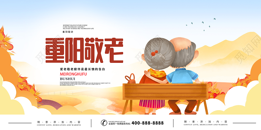 黄色插画重阳敬老节日宣传活动海报重阳节敬老海报九九重阳节