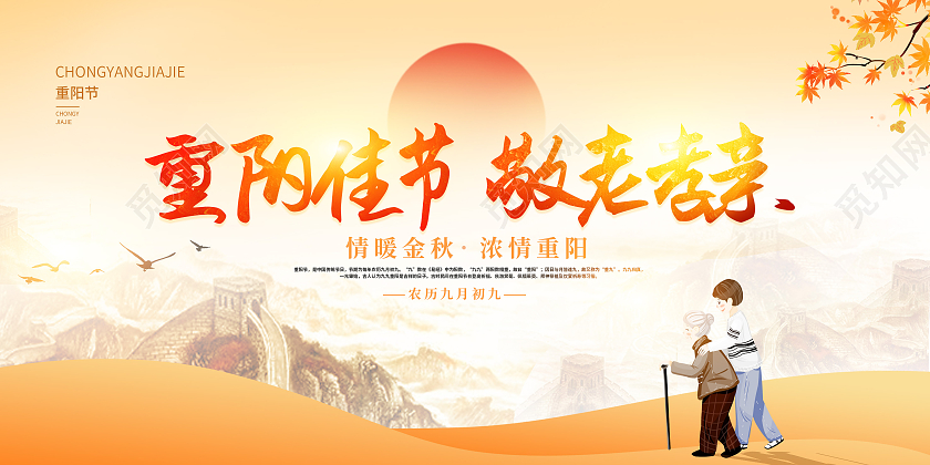 黄色渐变重阳佳节敬老孝亲重阳节展板九九重阳节