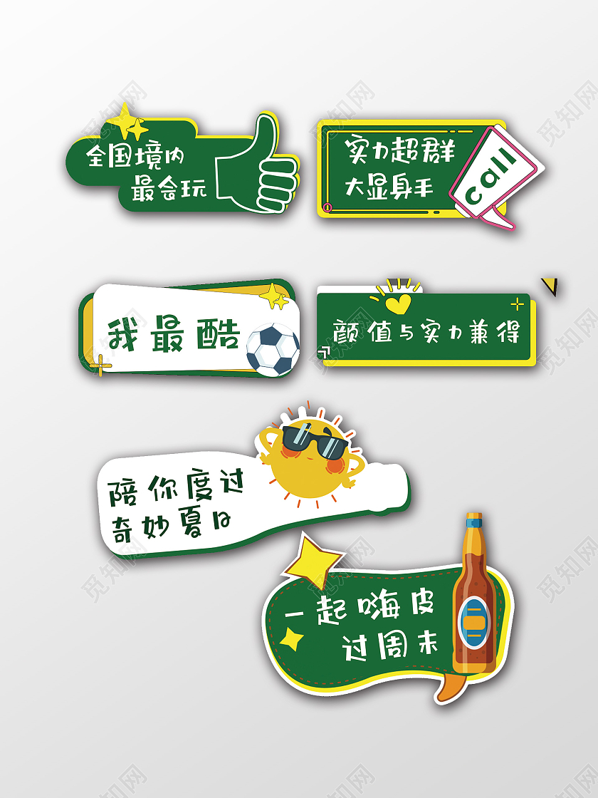 异形手举牌陪你过周末绿色手举牌