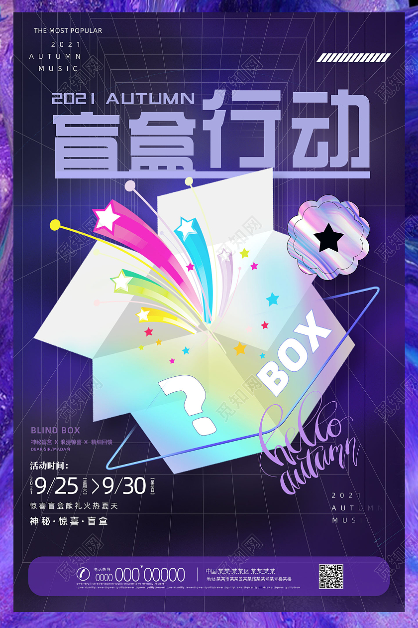 紫色炫彩渐变盲盒行动拆盲盒海报