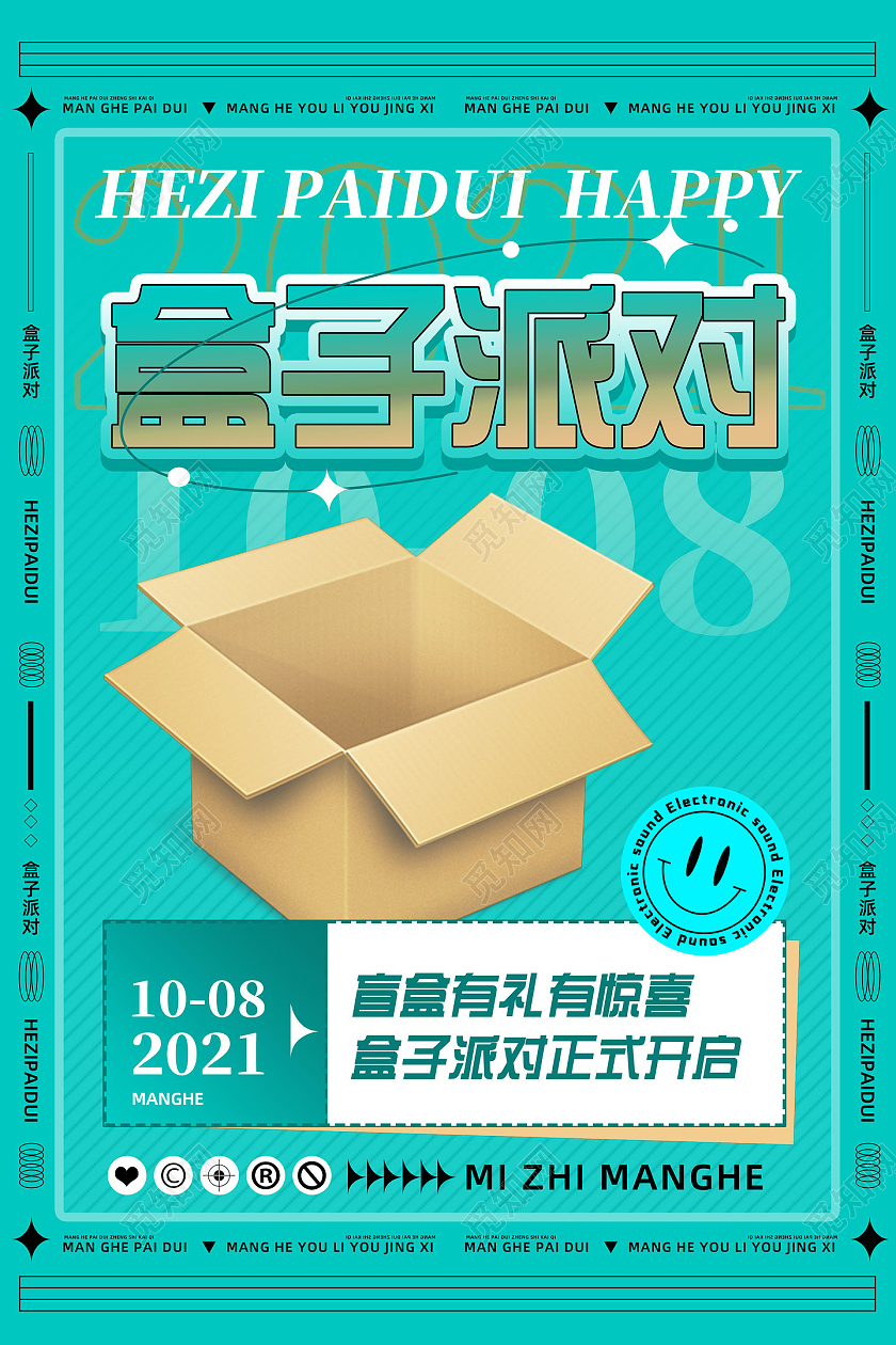 蓝色简约创意盒子派对拆盲盒海报