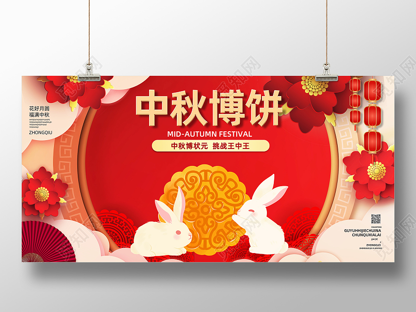 红色简约手绘中秋博饼剪纸风宣传展板