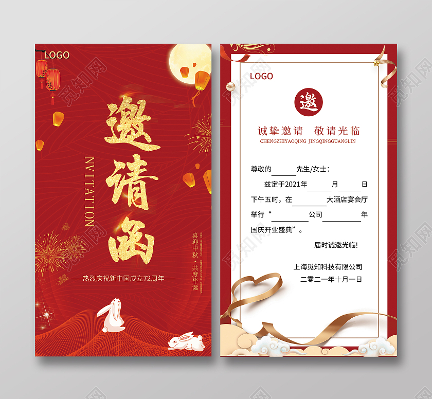 红色简约大气商务风国庆节开业邀请函国庆邀请函