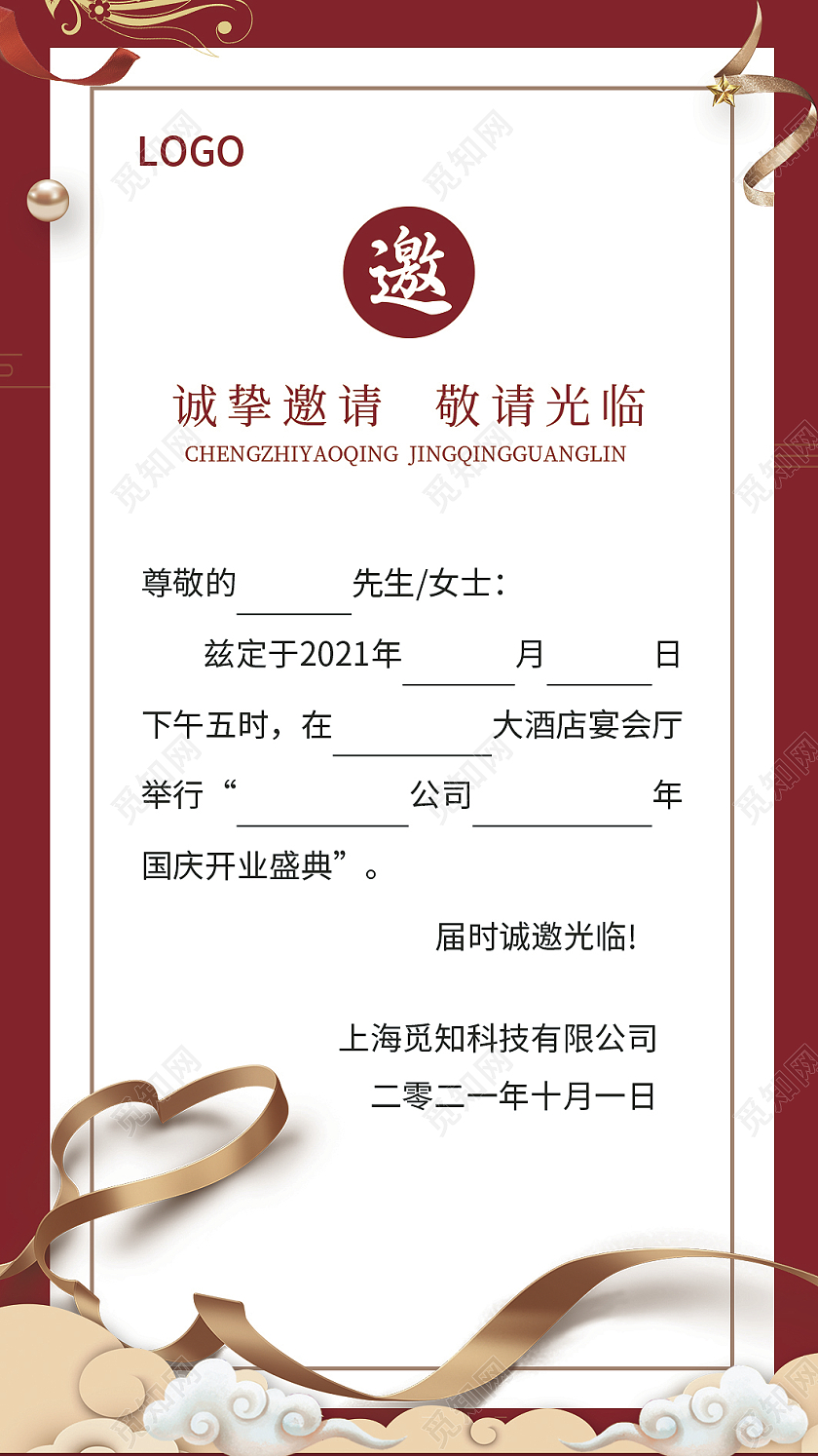 红色简约大气商务风国庆节开业邀请函国庆邀请函