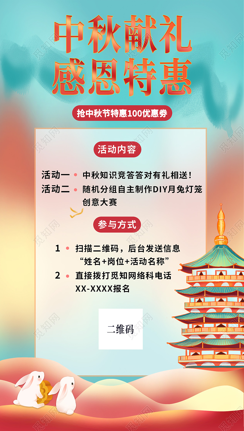 国潮风大气彩色手绘中秋节ui手机海报中秋手机海报