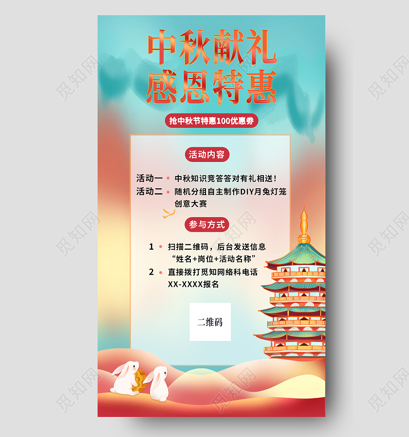 国潮风大气彩色手绘中秋节ui手机海报中秋手机海报