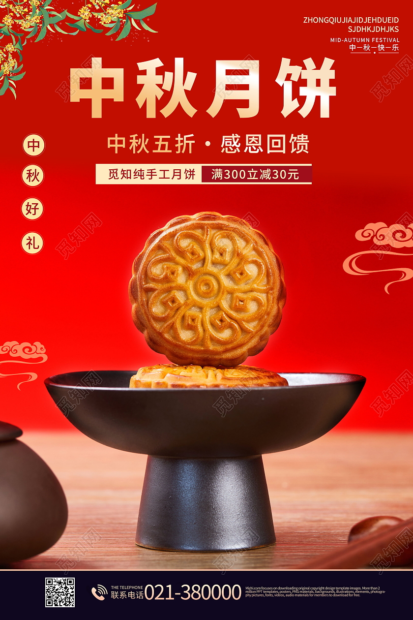 中国传统节日中秋节月饼玉兔海报设计中秋节海报