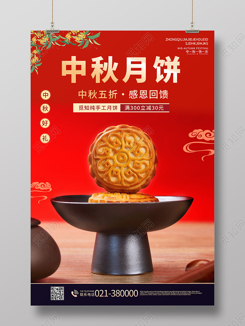 中国传统节日中秋节月饼玉兔海报设计中秋节海报