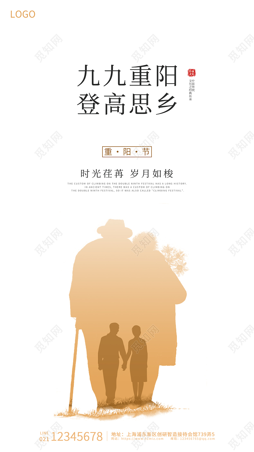 黄色简约大气剪影插画九九重阳节ui海报