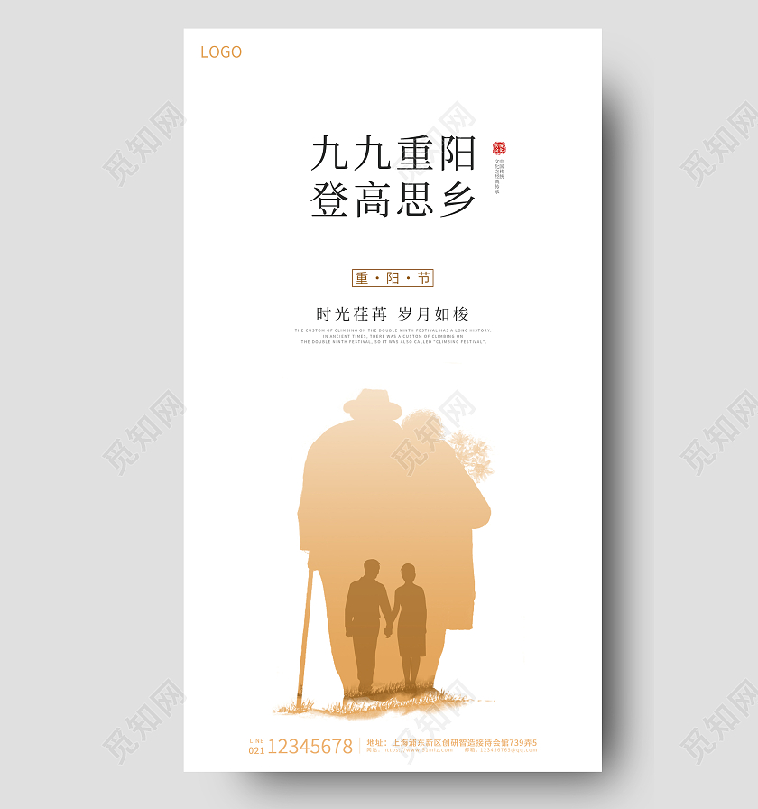 黄色简约大气剪影插画九九重阳节ui海报