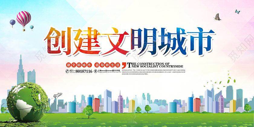 绿色简约时尚大气创建文明城市活动展板创建文明城市宣传展板