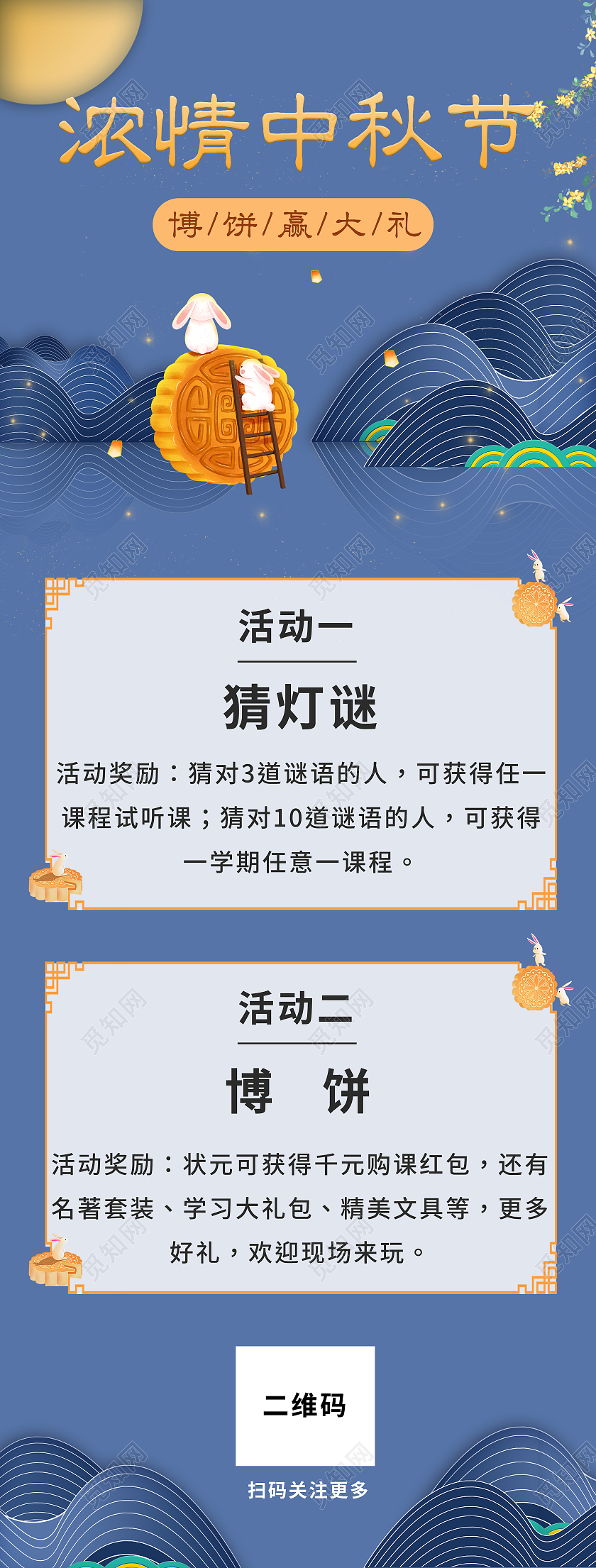 蓝色国潮中国风浓情中秋节手机ui长图中秋手机海报