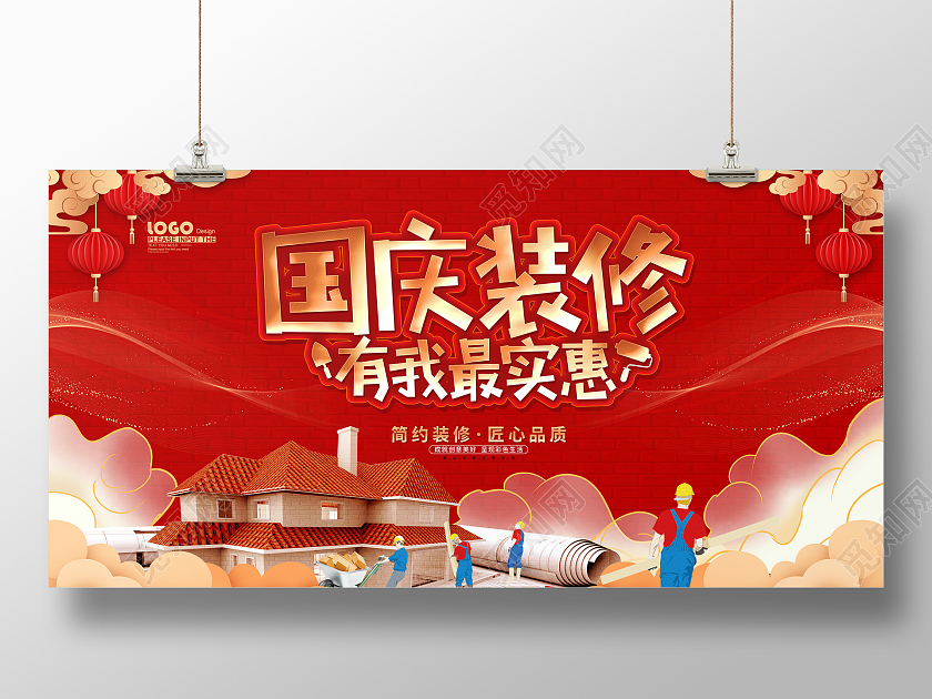 红色卡通大气国庆装修活动促销展板国庆节国庆装修
