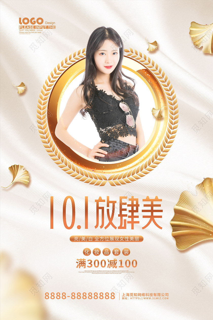 金色大气十一国庆节美容活动促销海报国庆节国庆美容