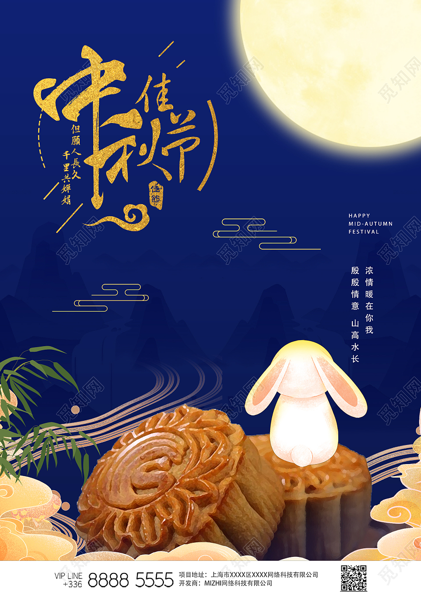 蓝色简约时尚大气中秋节24节气活动海报中秋节海报