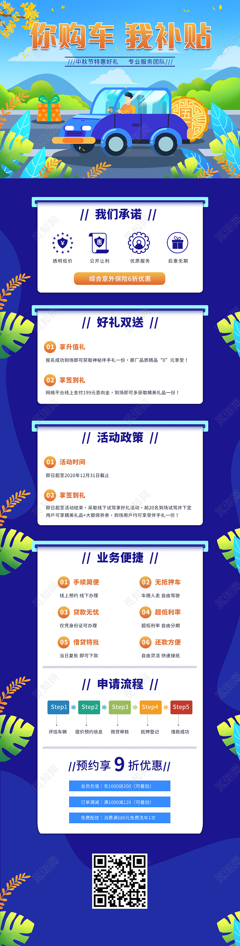 蓝色矢量插画你购车我补贴中秋钜惠促销海报中秋长图