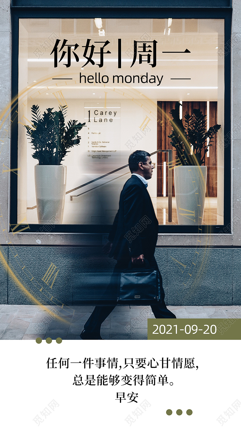 简约摄影风你好周一上班族励志手机海报你好周一手机海报配图