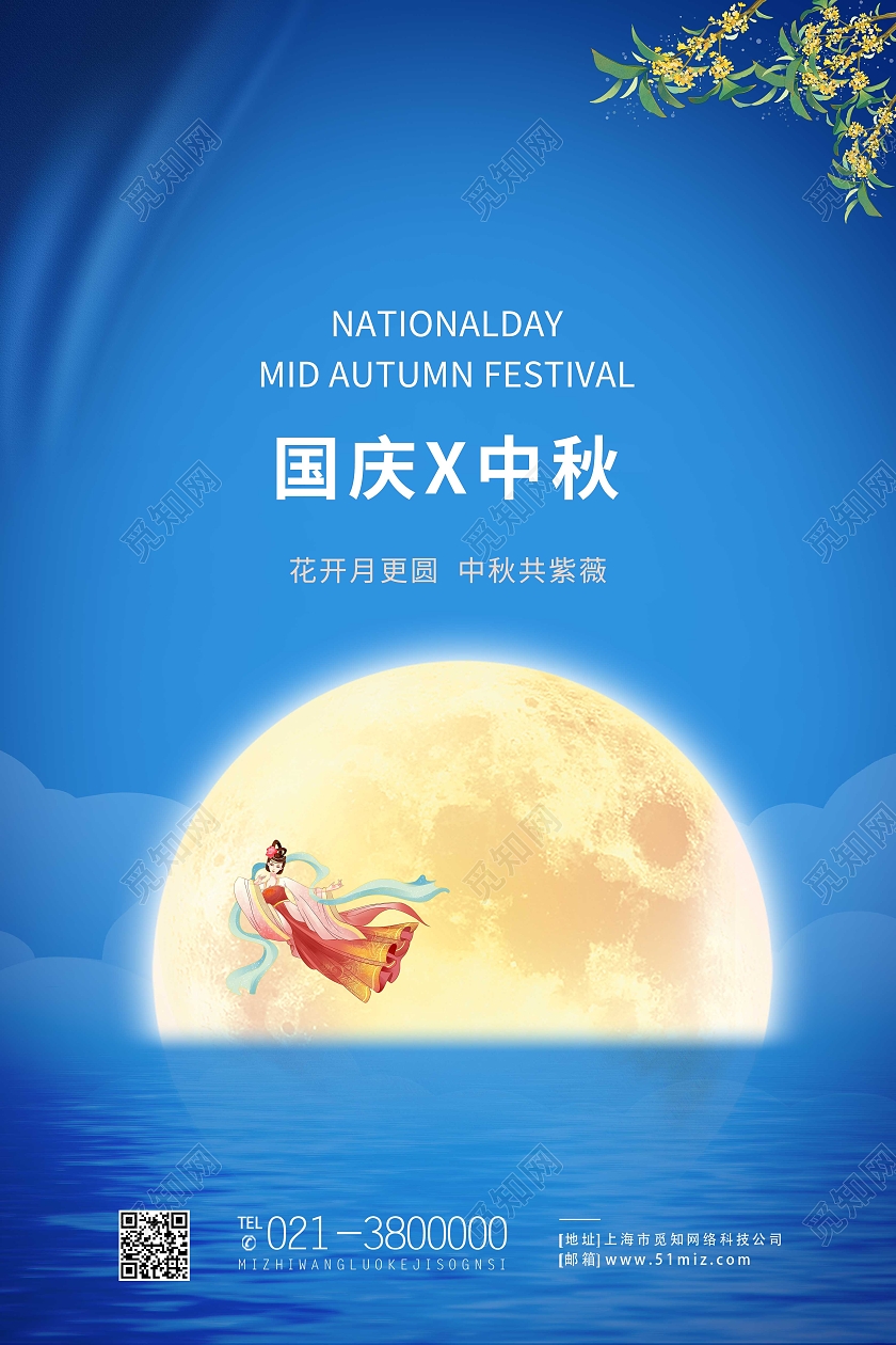 蓝色简约国庆中秋传统节日中秋节海报