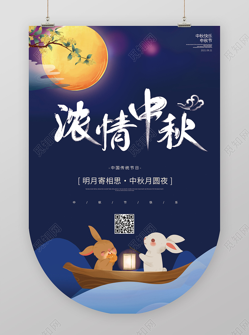 蓝色简约灵感浓情中秋欢度中秋吊旗