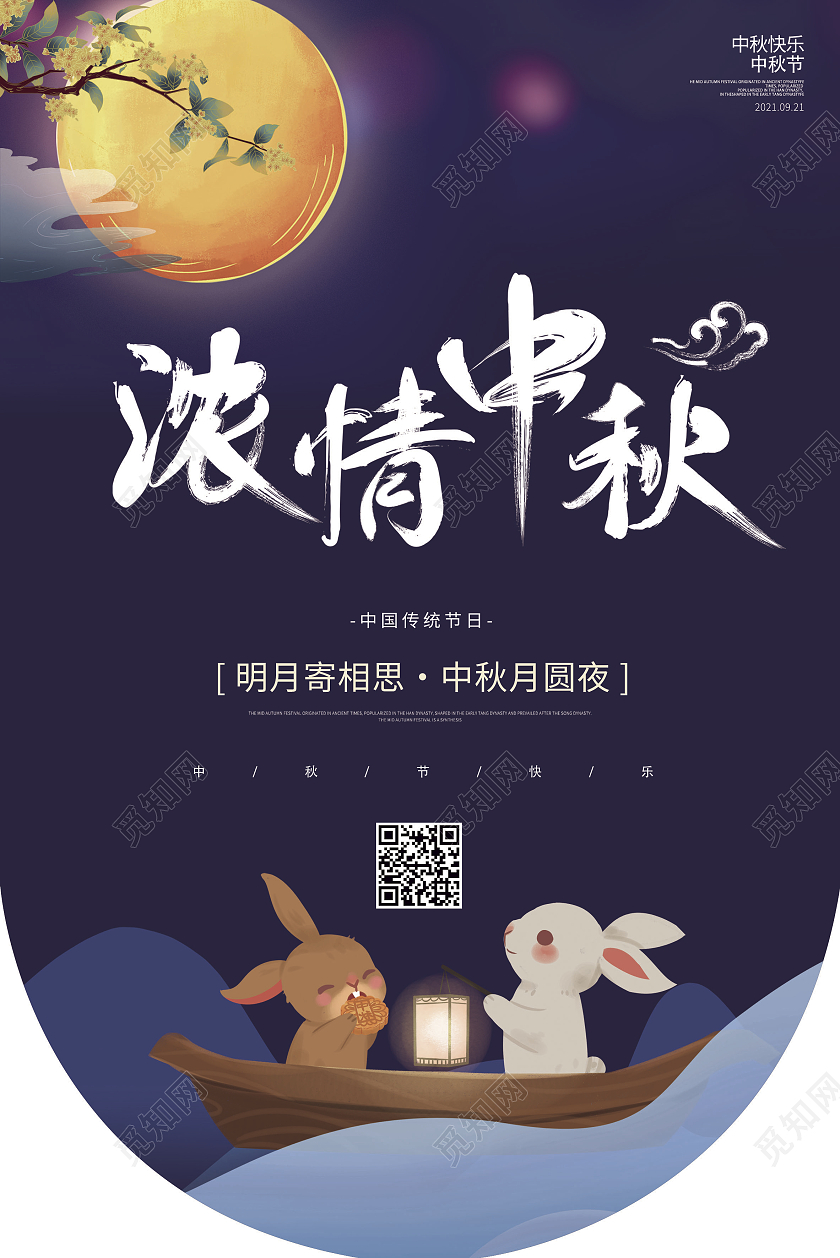 蓝色简约灵感浓情中秋欢度中秋吊旗