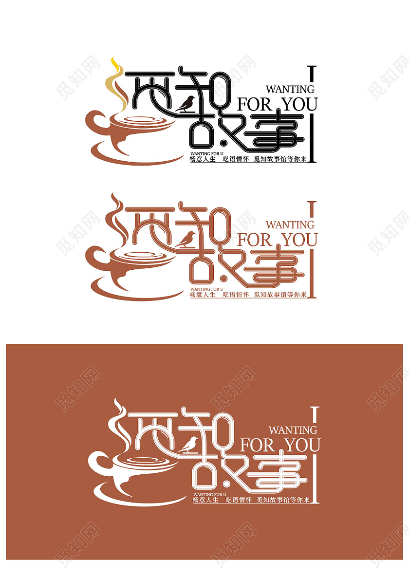 橙色文艺小清新咖啡馆茶楼休闲娱乐馆标志logo甜品logo