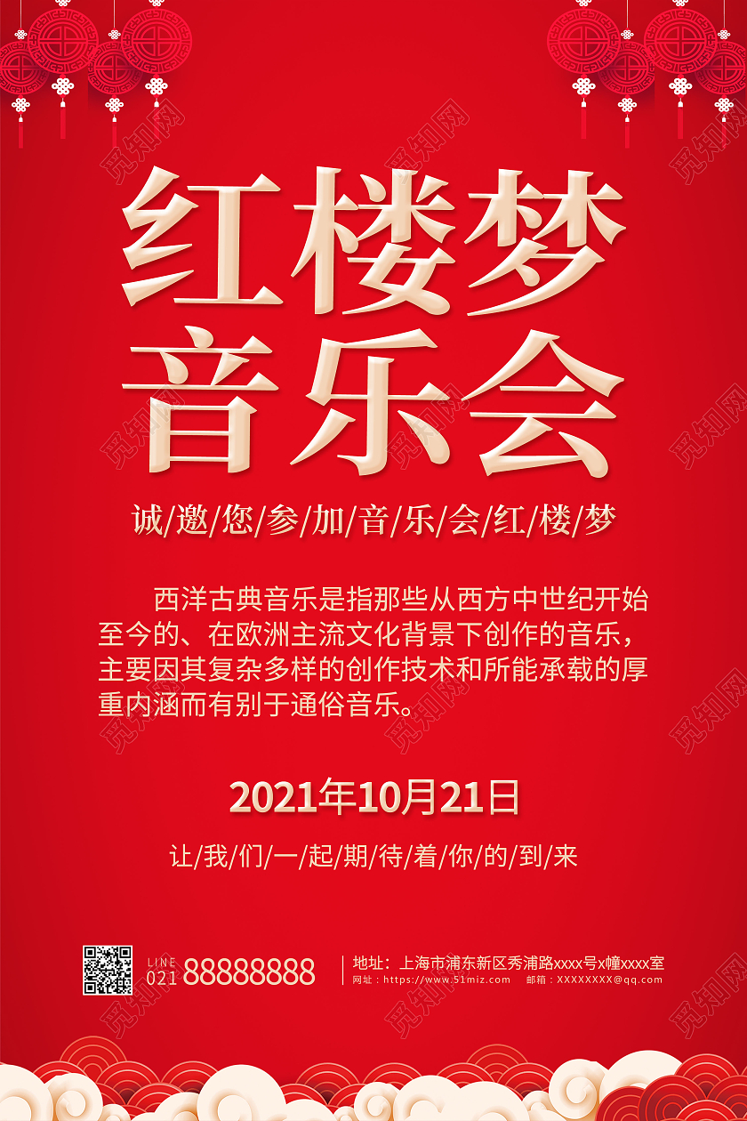 红色渐变卡通创意简约红楼梦音乐会海报红楼梦