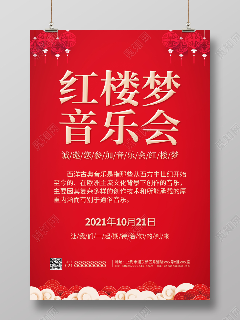 红色渐变卡通创意简约红楼梦音乐会海报红楼梦