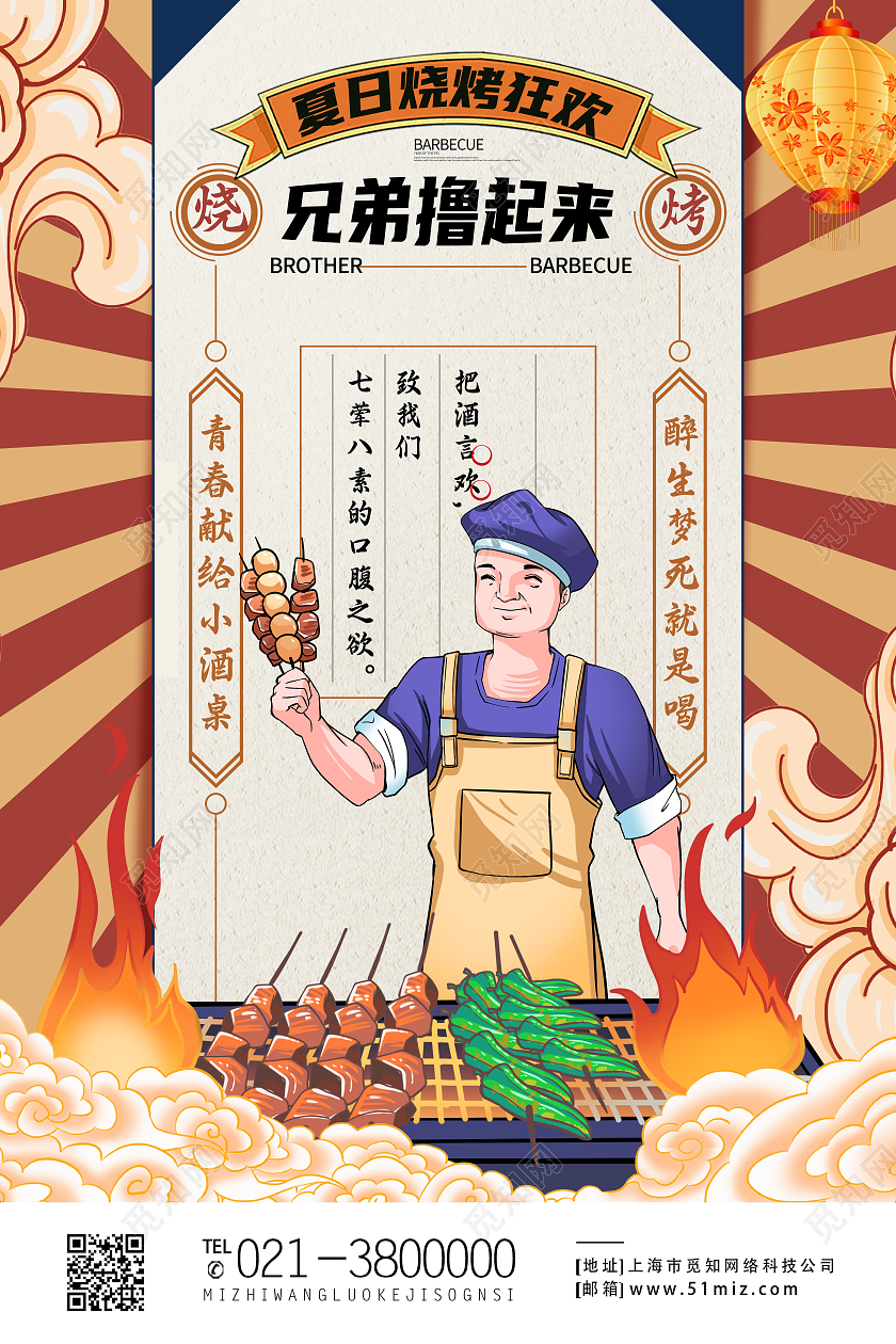 黄色手绘兄弟撸起来烧烤插画国潮风撸串海鲜碳烤美食海报