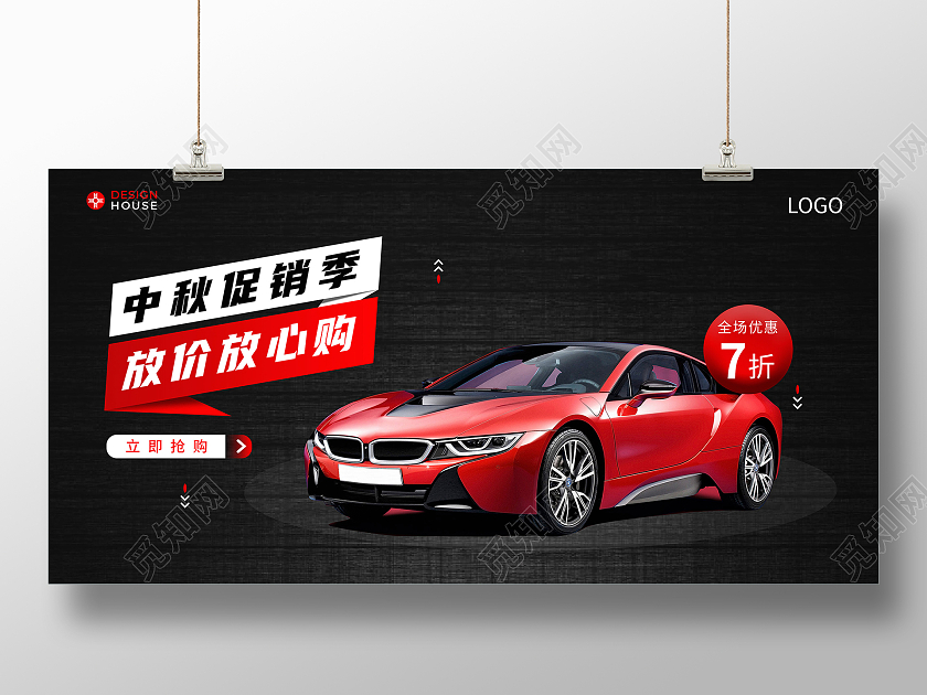 黑色简约中秋节中秋汽车促销季放价放心购展板