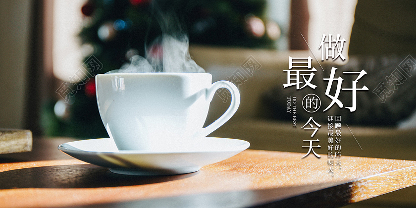 黑色时尚风做最好的今天加油展板最好的今天手机海报配图