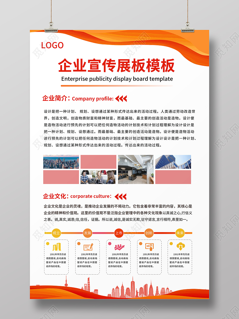 红色简约大气科技风企业宣传展板企业制度红色制度