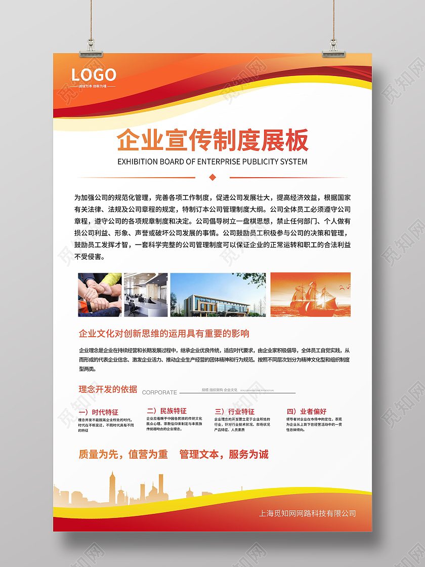 红色简约大气科技风企业宣传制度展板企业制度红色制度