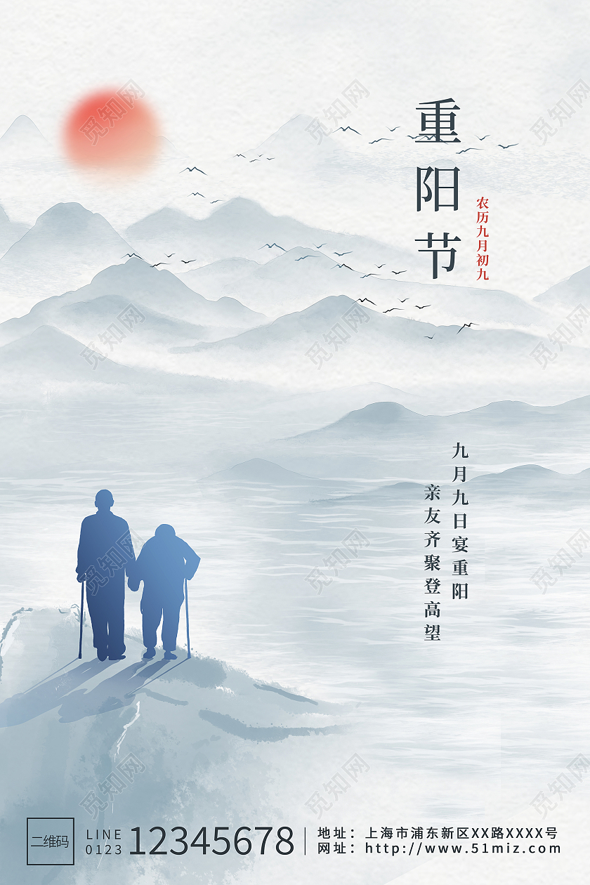 白色灰色系水墨画山川河流九九重阳节海报模板